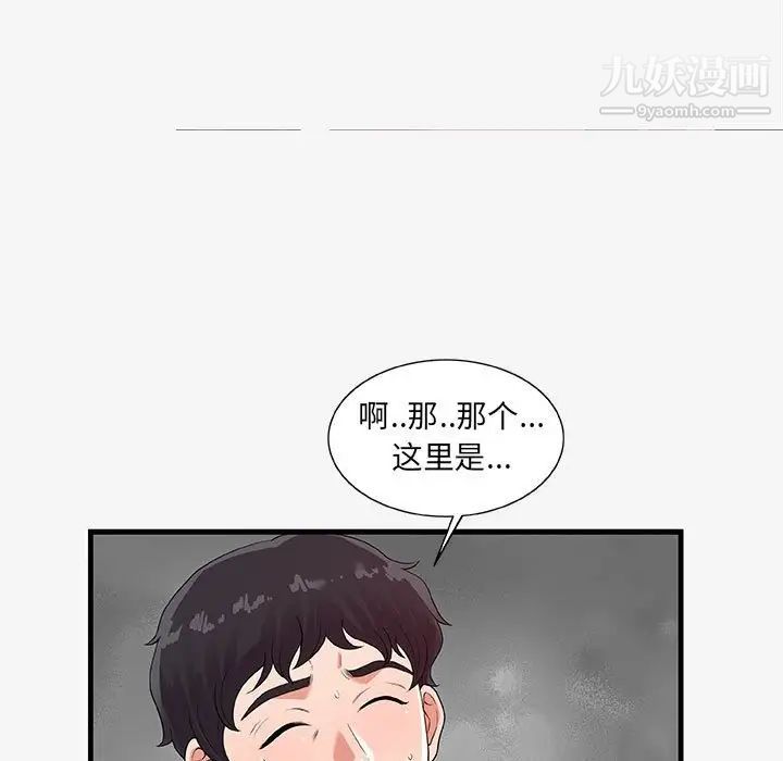 朋友以上,恋人未满第17话