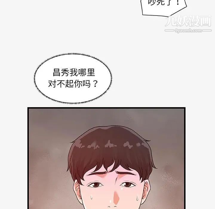 朋友以上,恋人未满第17话