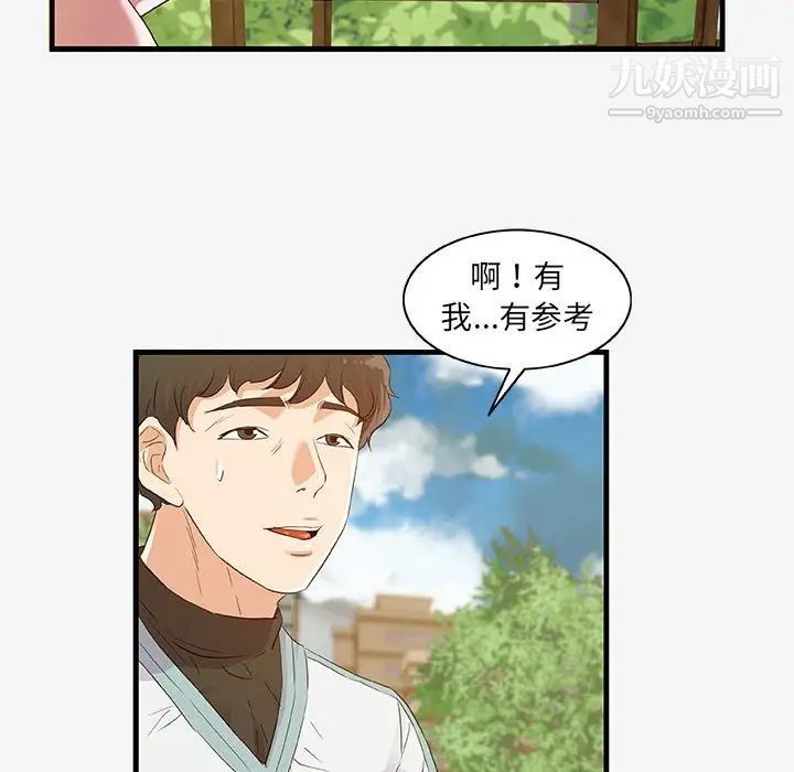 朋友以上,恋人未满第17话