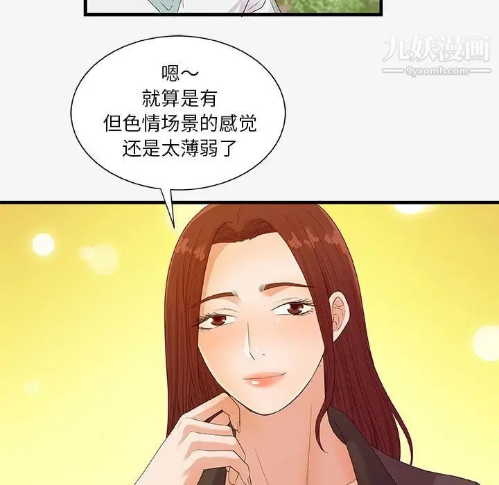 朋友以上,恋人未满第17话