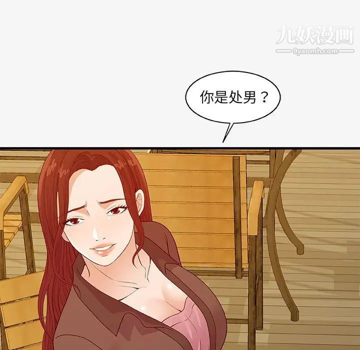 朋友以上,恋人未满第17话