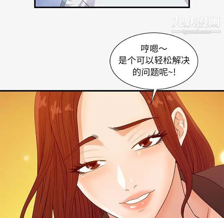 朋友以上,恋人未满第17话