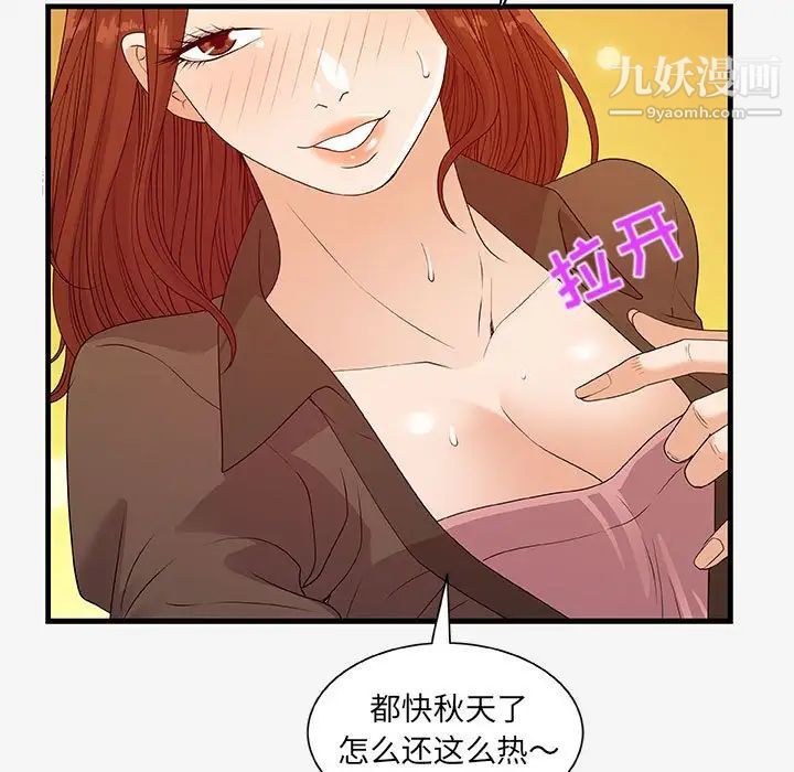 朋友以上,恋人未满第17话