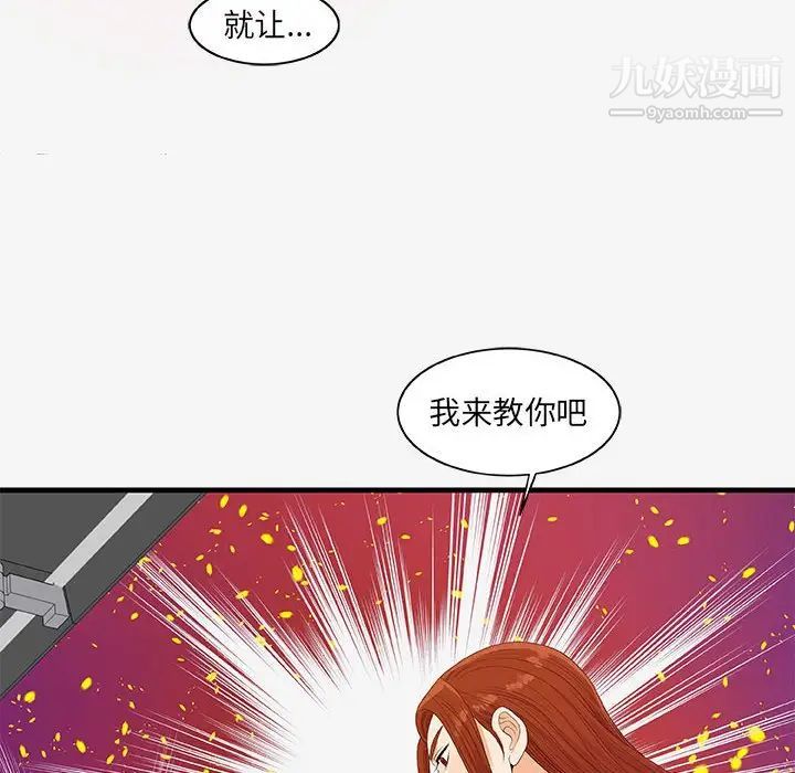 朋友以上,恋人未满第17话