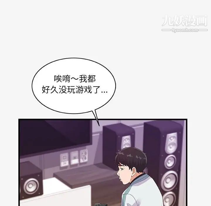 朋友以上,恋人未满第17话