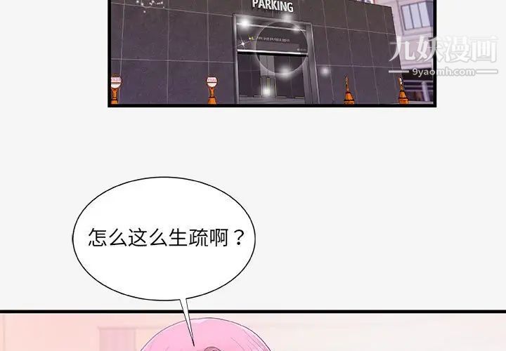 朋友以上,恋人未满第18话