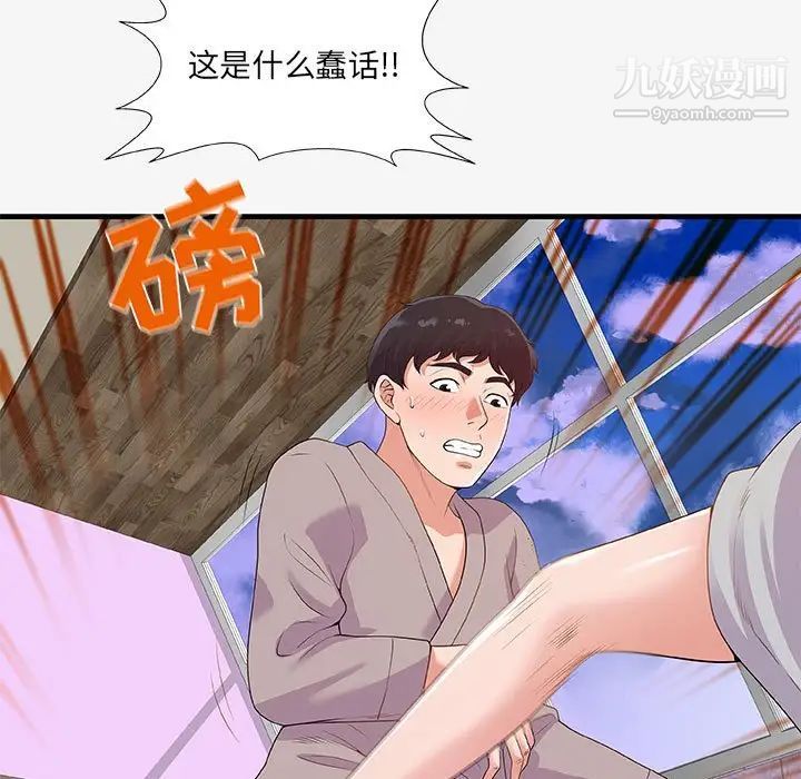 朋友以上,恋人未满第18话