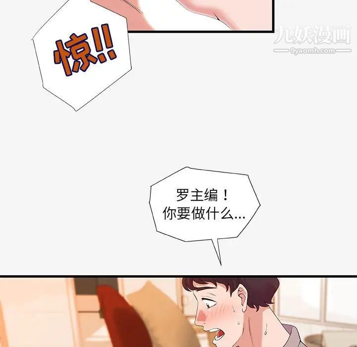朋友以上,恋人未满第18话