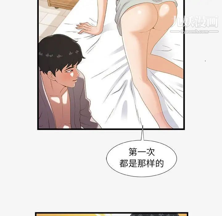 朋友以上,恋人未满第18话