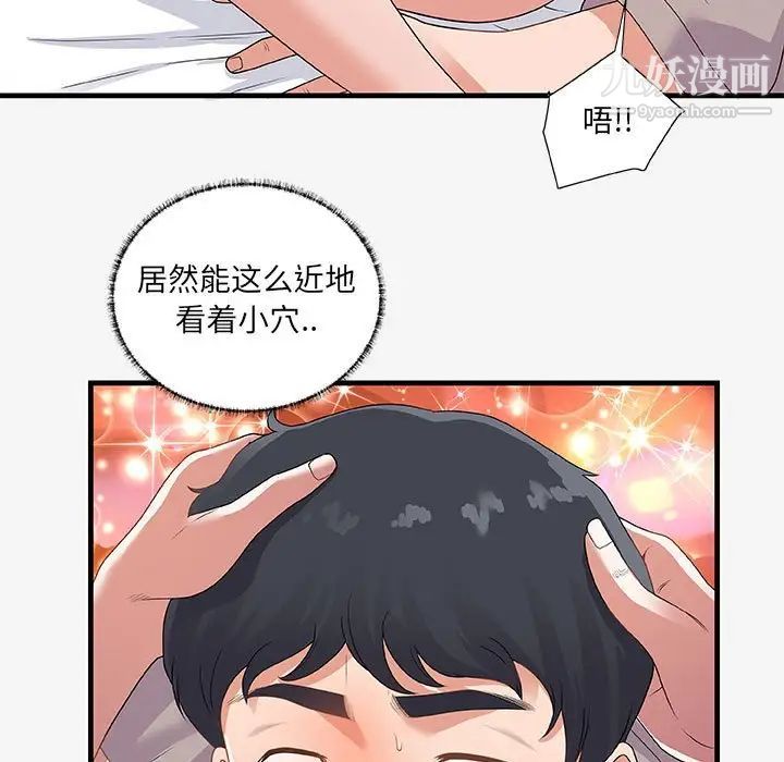 朋友以上,恋人未满第19话