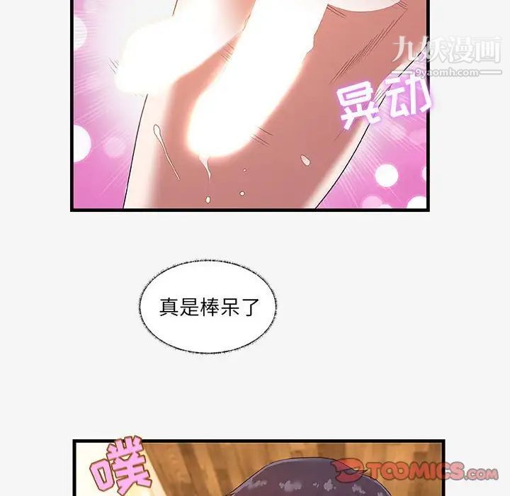 朋友以上,恋人未满第19话