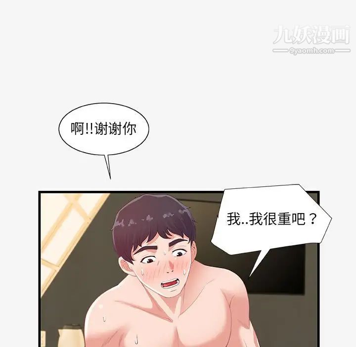 朋友以上,恋人未满第19话