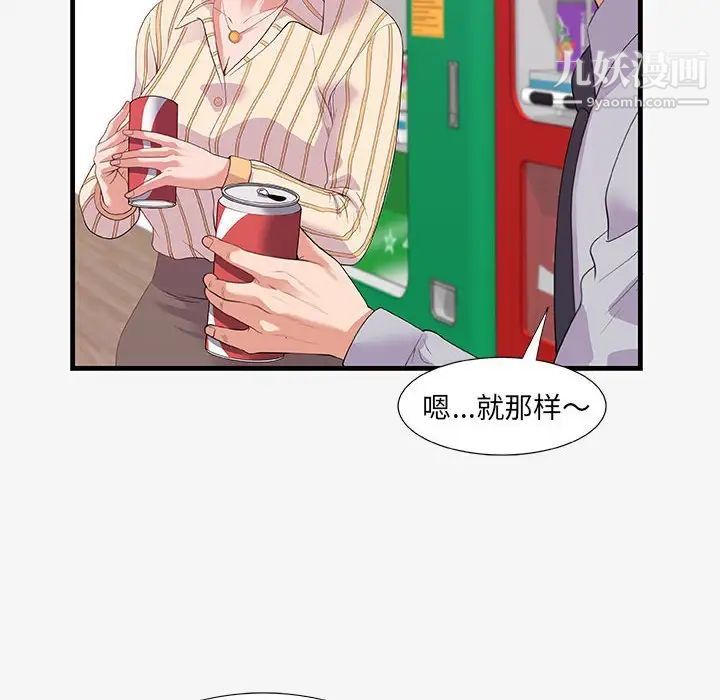 朋友以上,恋人未满第19话