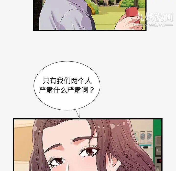 朋友以上,恋人未满第19话