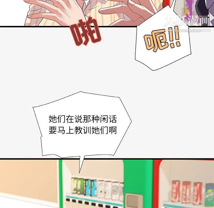 朋友以上,恋人未满第19话