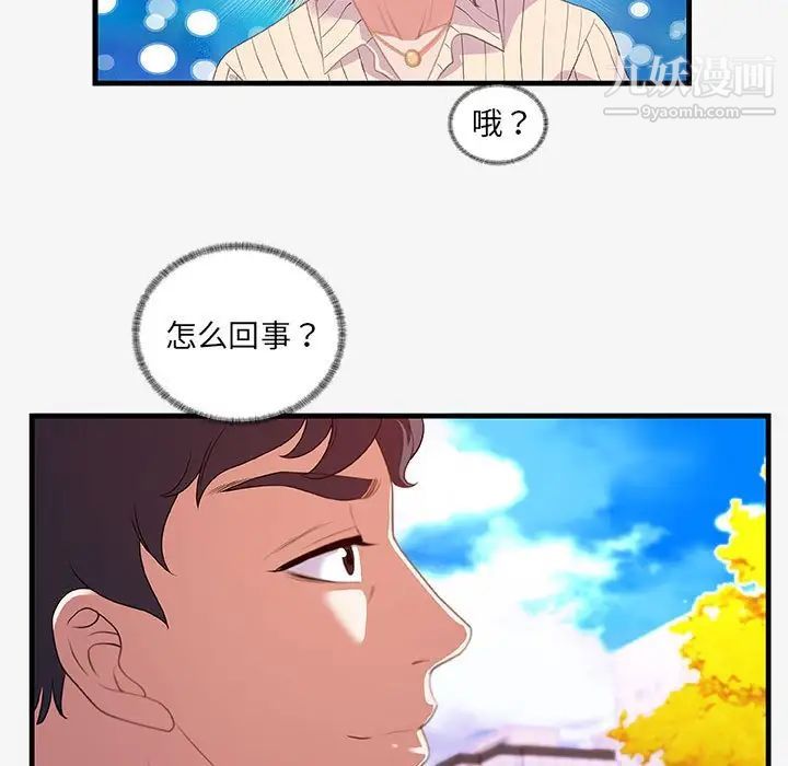 朋友以上,恋人未满第19话