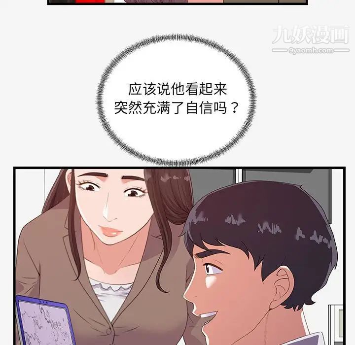 朋友以上,恋人未满第20话