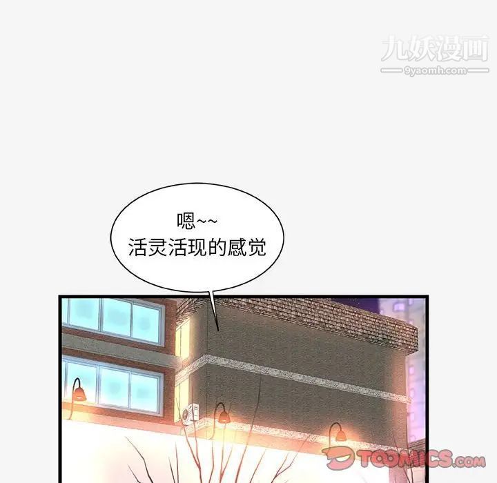 朋友以上,恋人未满第20话