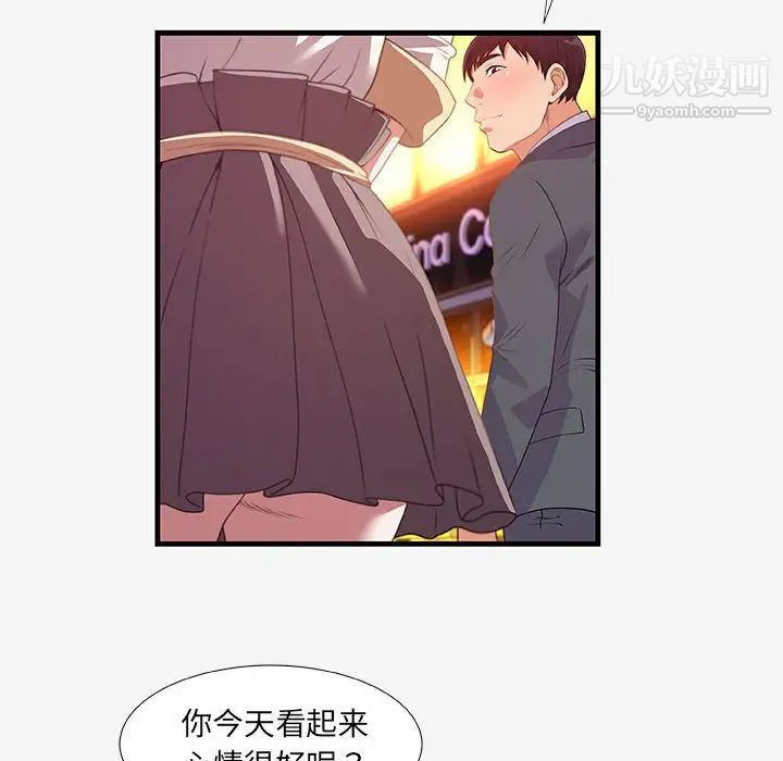 朋友以上,恋人未满第20话