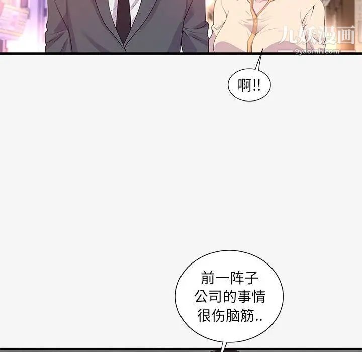 朋友以上,恋人未满第20话