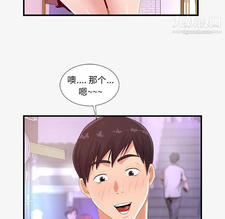 朋友以上,恋人未满第20话