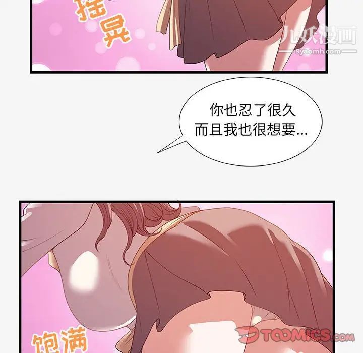 朋友以上,恋人未满第20话