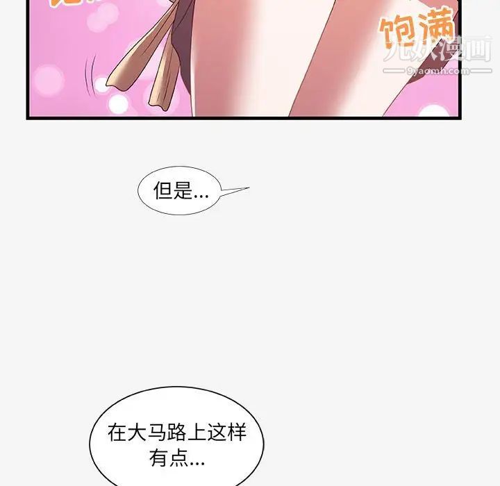 朋友以上,恋人未满第20话