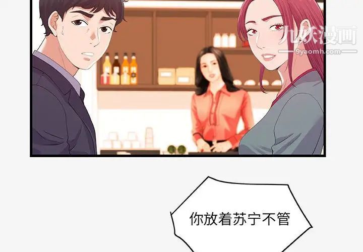 朋友以上,恋人未满第21话