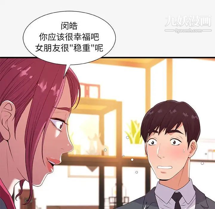 朋友以上,恋人未满第21话