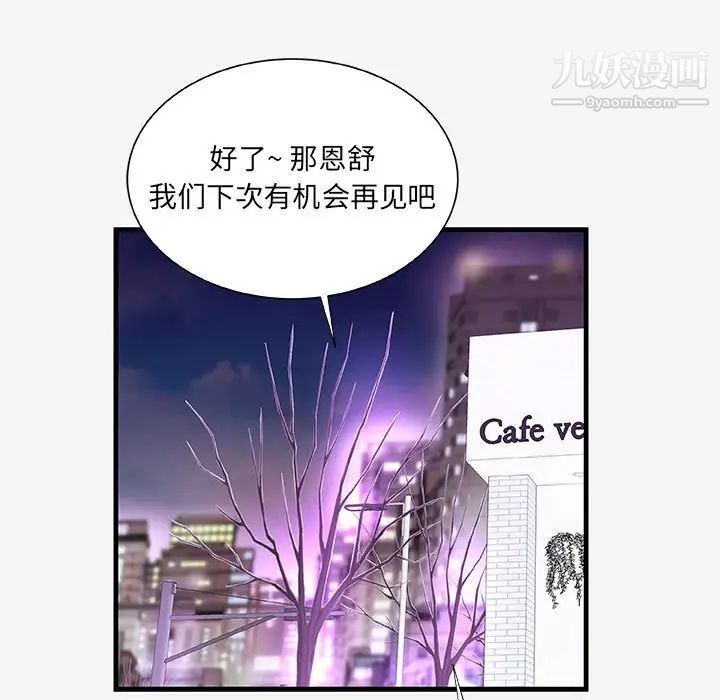 朋友以上,恋人未满第21话