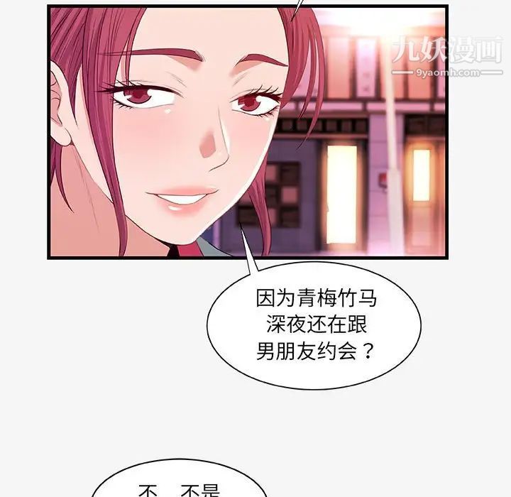 朋友以上,恋人未满第21话
