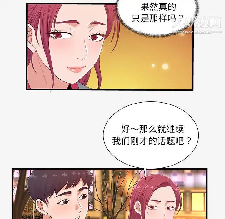 朋友以上,恋人未满第21话