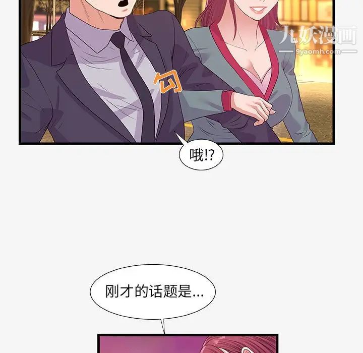 朋友以上,恋人未满第21话