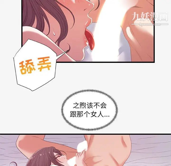 朋友以上,恋人未满第21话