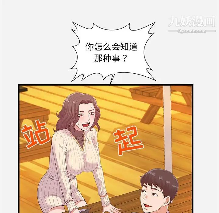 朋友以上,恋人未满第22话