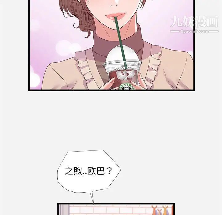 朋友以上,恋人未满第23话