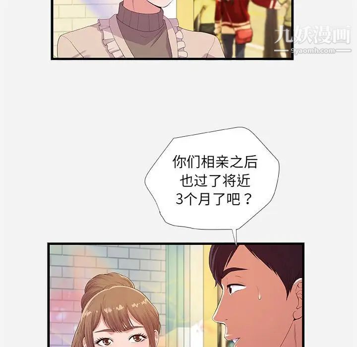 朋友以上,恋人未满第23话