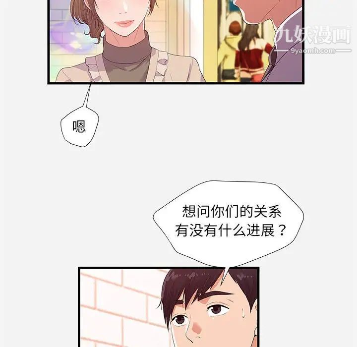 朋友以上,恋人未满第23话