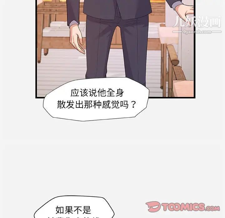 朋友以上,恋人未满第23话