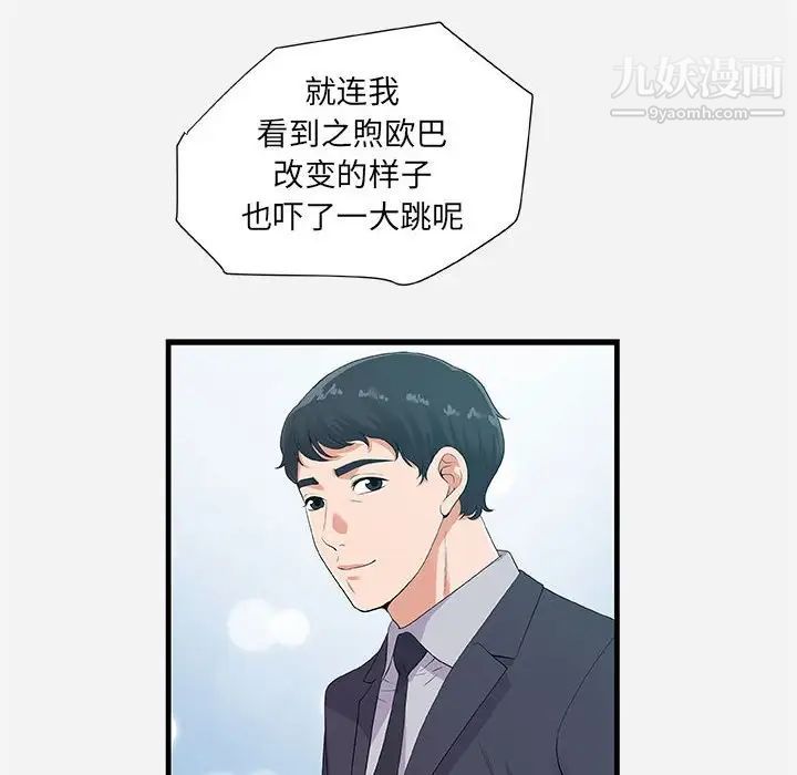 朋友以上,恋人未满第23话