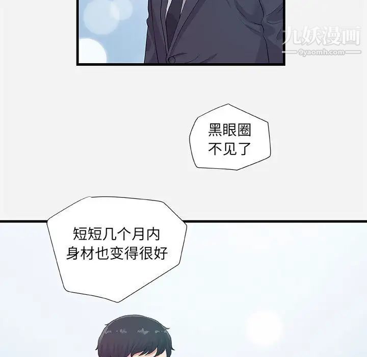朋友以上,恋人未满第23话