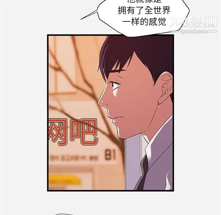 朋友以上,恋人未满第23话