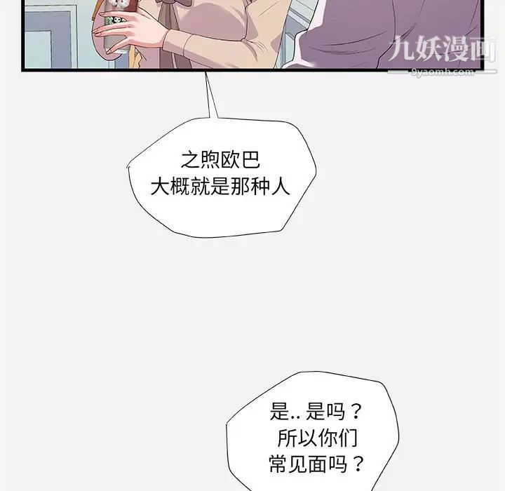 朋友以上,恋人未满第23话
