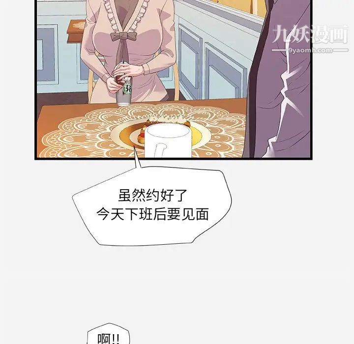 朋友以上,恋人未满第23话