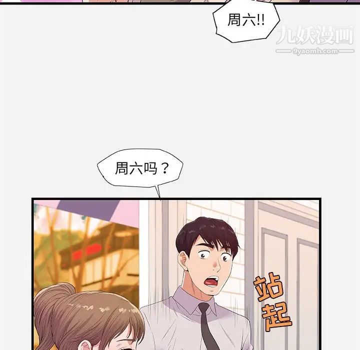 朋友以上,恋人未满第23话