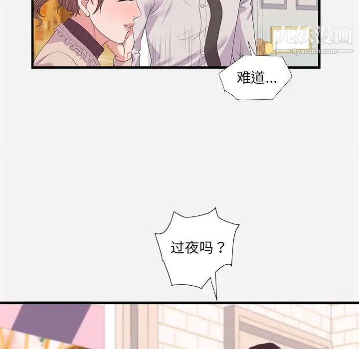 朋友以上,恋人未满第23话
