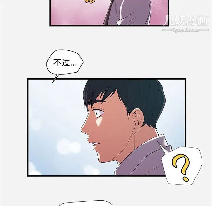 朋友以上,恋人未满第23话