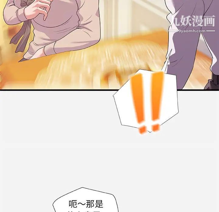 朋友以上,恋人未满第23话