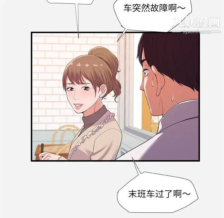 朋友以上,恋人未满第23话