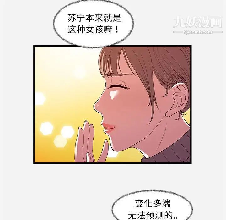 朋友以上,恋人未满第23话